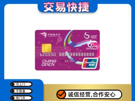 佛山高明区购物卡回收中银通支付卡.jpg