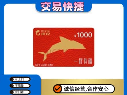佛山高明区购物卡回收携程任我行卡.jpg