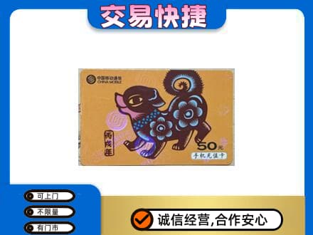 佛山高明区购物卡回收移动卡.jpg