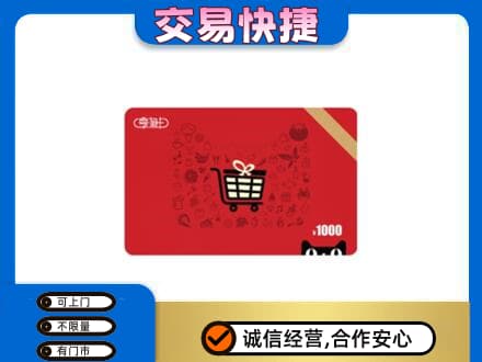 佛山高明区购物卡回收享淘卡.jpg