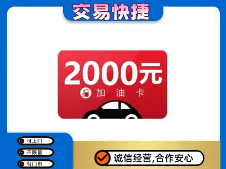 佛山高明区购物卡回收加油卡.jpg
