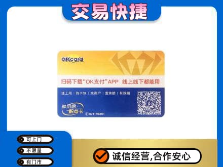 佛山高明区购物卡回收百联ok卡.jpg