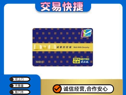 佛山高明区购物卡回收麦德龙卡.jpg