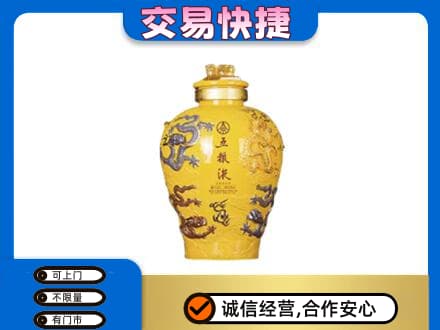 佛山高明区名酒回收五粮液九龙坛.jpg