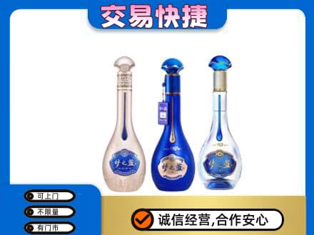 佛山高明区名酒回收梦之蓝系列.jpg