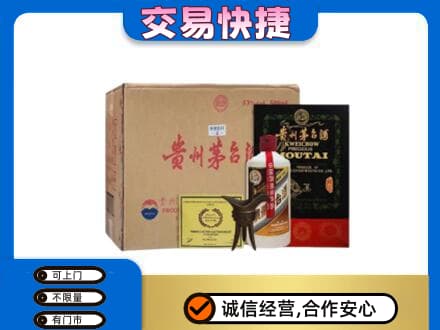 佛山高明区回收珍品茅台酒